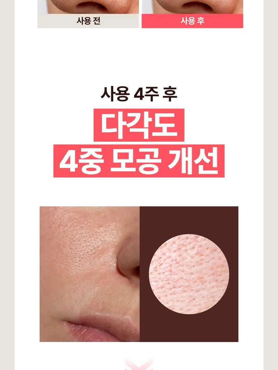 [화잘먹] 넘버즈인 3번 모공제로 화잘먹 패드 70매 기획 (+패드 6매+마스크팩 1매) 상세페이지 26